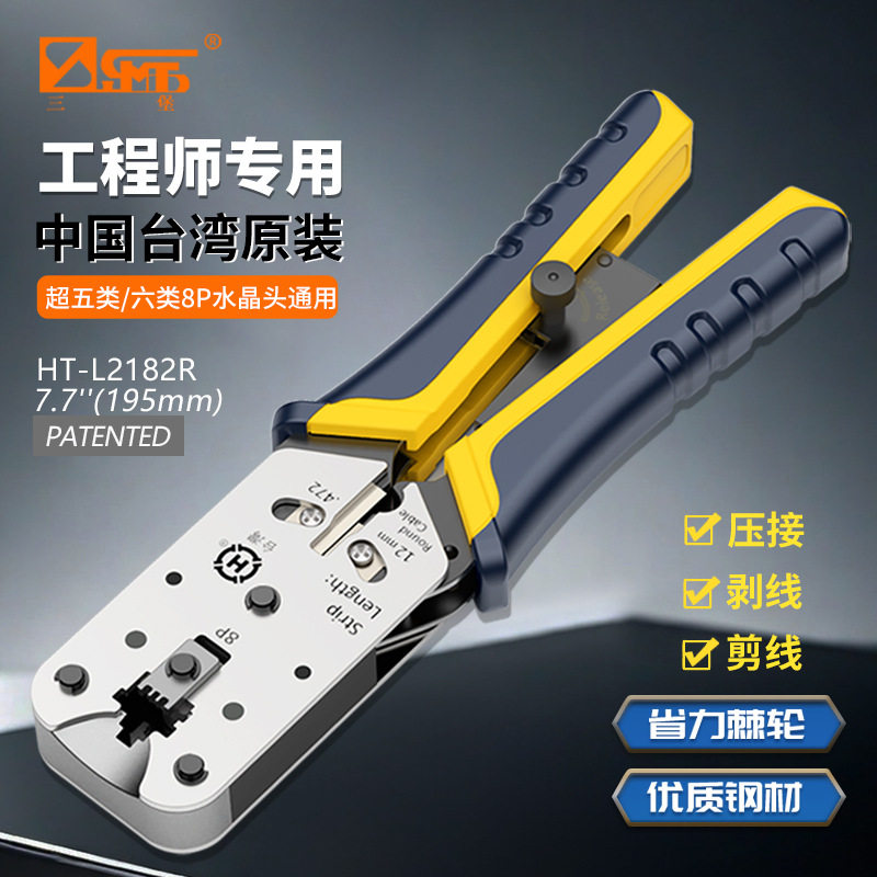 三堡原装RJ45/8P六类压剥剪钳