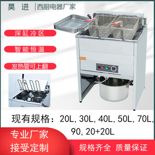 商用立式大容量深缸冷区炸锅