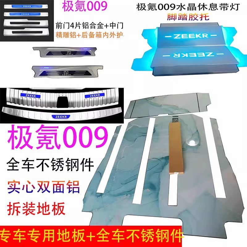 极氪009门槛条踏板ZEEKR009航空铝地板带灯迎宾踏板改装内饰配件