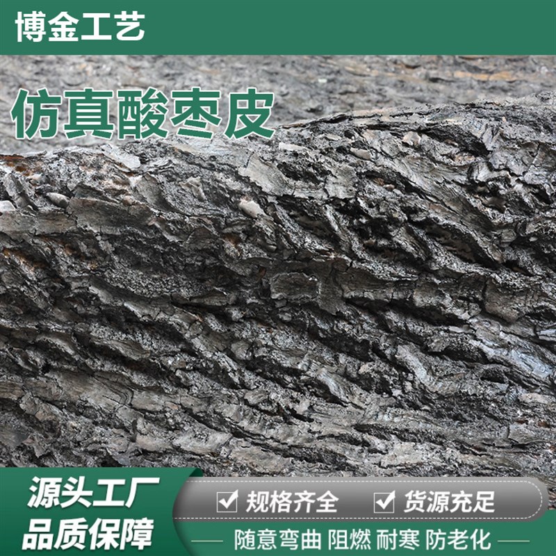 仿真树皮软胶树皮改造管道仿真树皮管道装饰假树皮仿真酸枣树皮