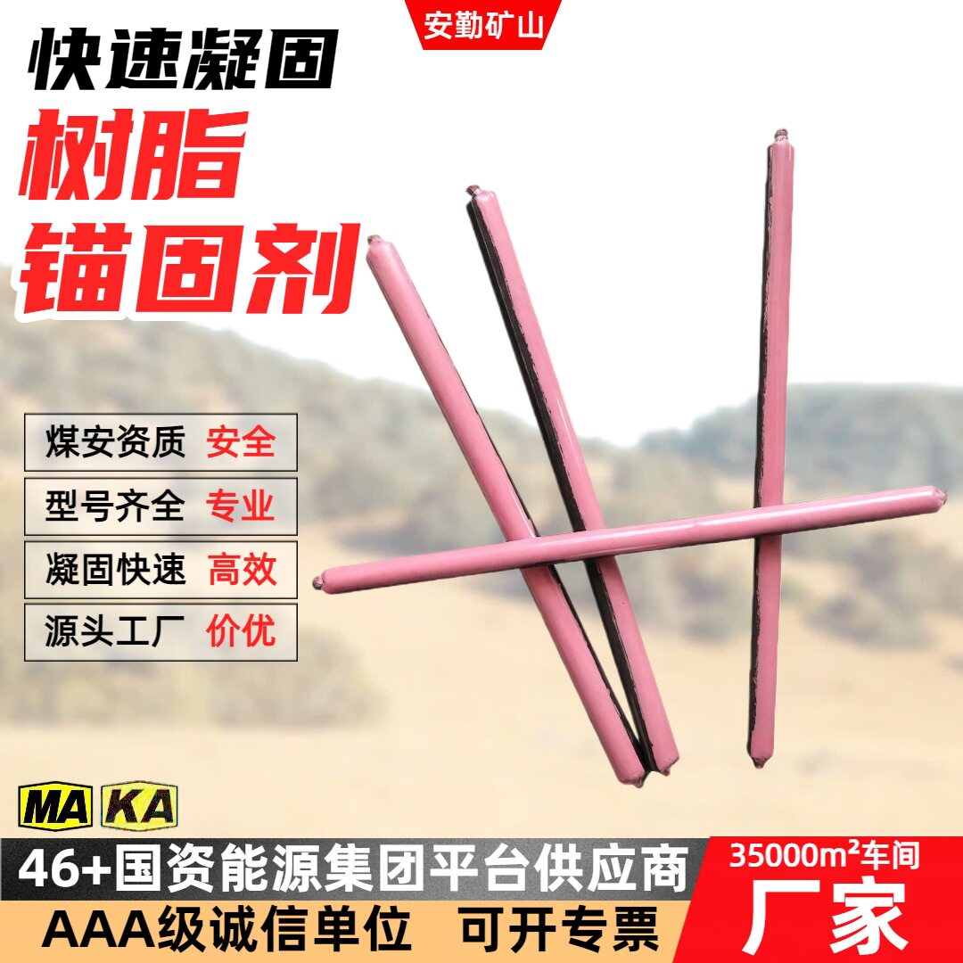 支护材料矿用锚固剂 慢速固化高粘结力23*350快速固化树脂锚固剂