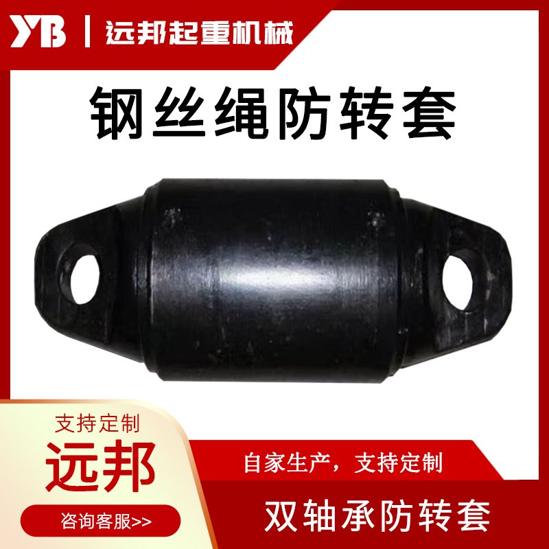 钢丝绳防转套起重生产松绳器解扭器双轴承厂家工厂直供价格