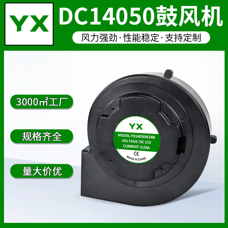 DC14050鼓风机12V智能电器扫地机器人吸尘器油烟机涡轮离心风机