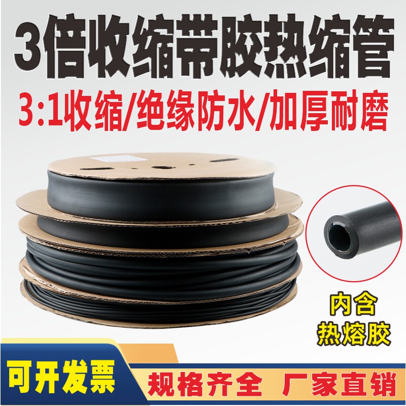 kt三倍带胶热缩管加厚防水3倍热宿管双壁管套管双臂管含胶耐