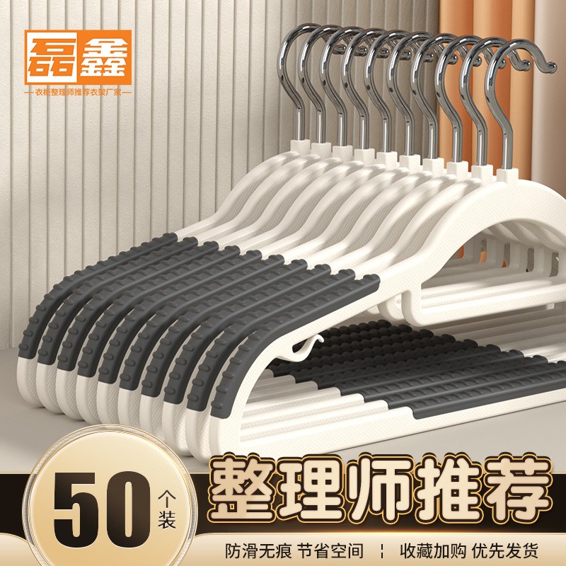 50个套装家用干湿两用塑料衣架防滑工厂直发塑料衣架现货