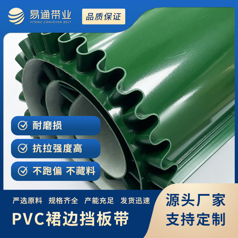 易通厂家PVC裙边挡板输送带爬坡上料机传送带防滑耐磨不藏料