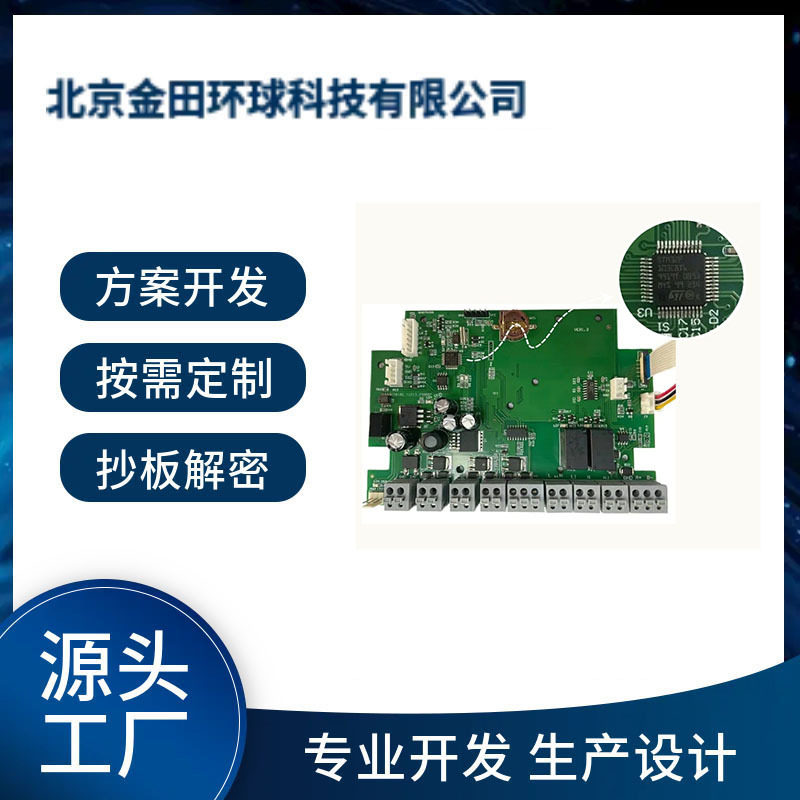 仪器控制板PCBA开发设计代购