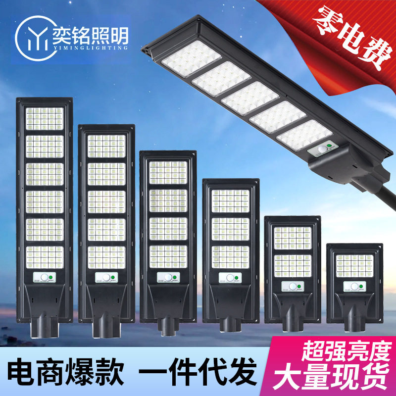 2022款一体化太阳能人体感应路灯