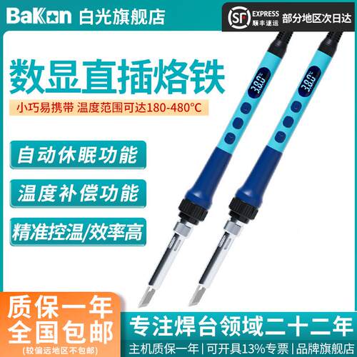 白光恒温直插电烙铁家用维修焊接BK607(90W)工具电烙铁