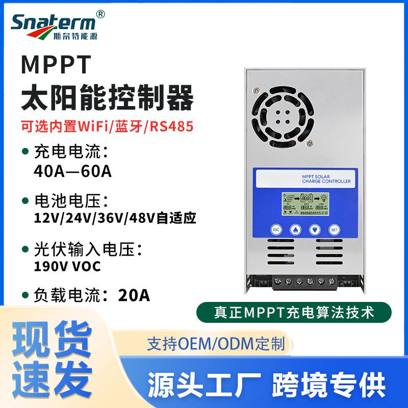 MPPT太阳能控制器12-48V