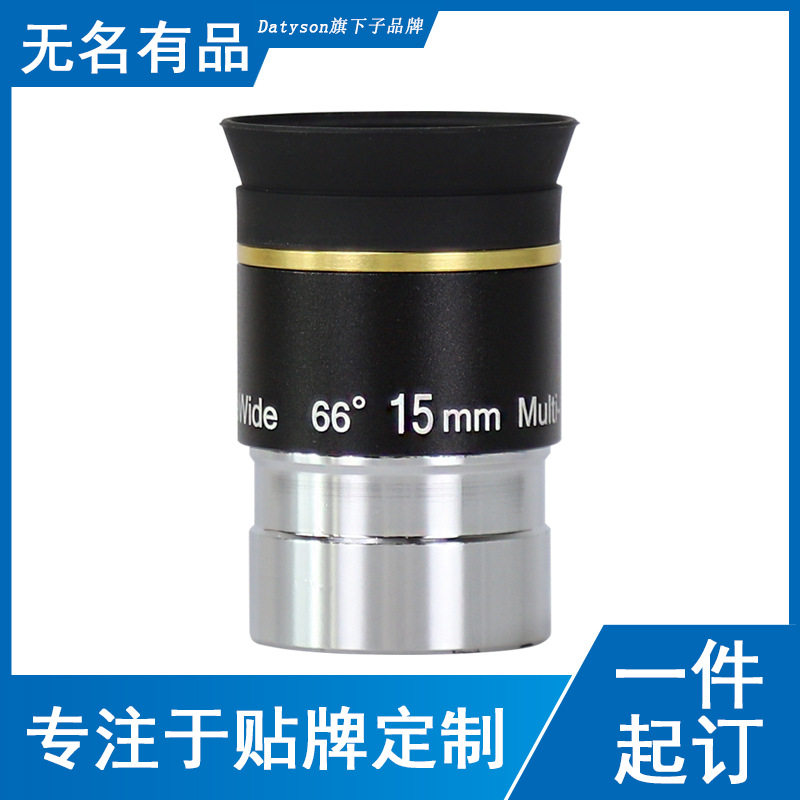 天文望远镜1.25英寸广角目镜