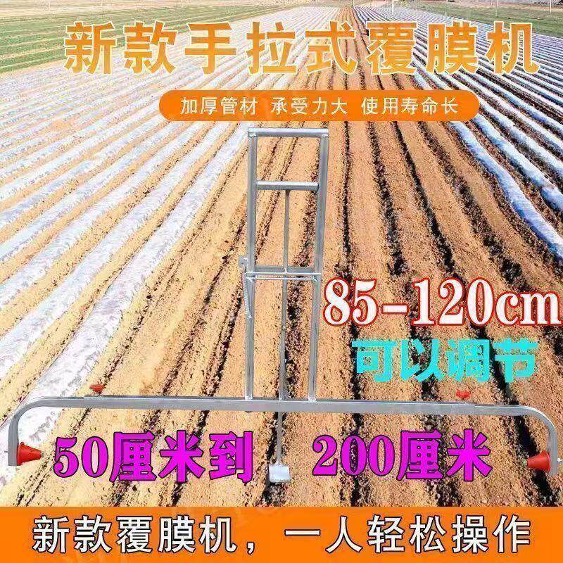 覆膜机盖地膜机器铺地膜薄膜工农用地膜覆盖机