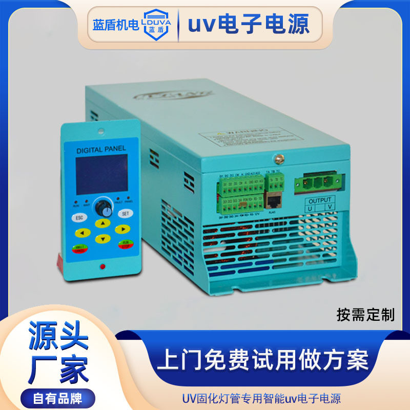智能无极调光uv电子电源紫外线汞灯管uv电子变压器固化机uv电源