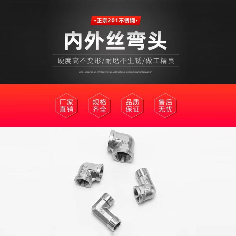 4分全铜/不锈钢内丝弯头6分1寸内外牙变径加长加厚水管接头配件