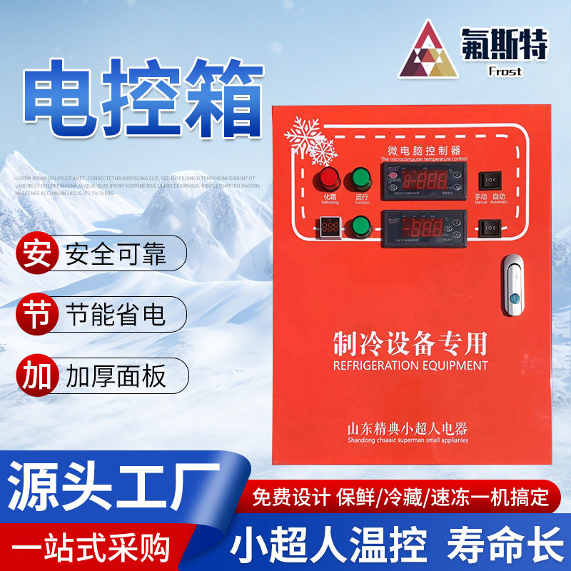 微电脑智能远程冷库电控箱