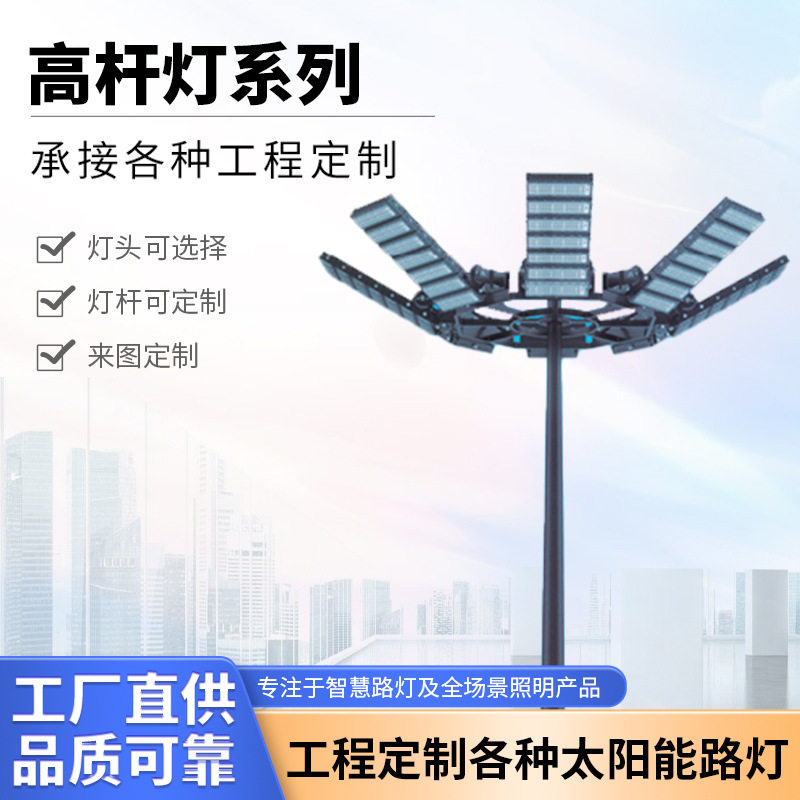 市政工成高杆灯15米升降20米25米30米市电灯杆