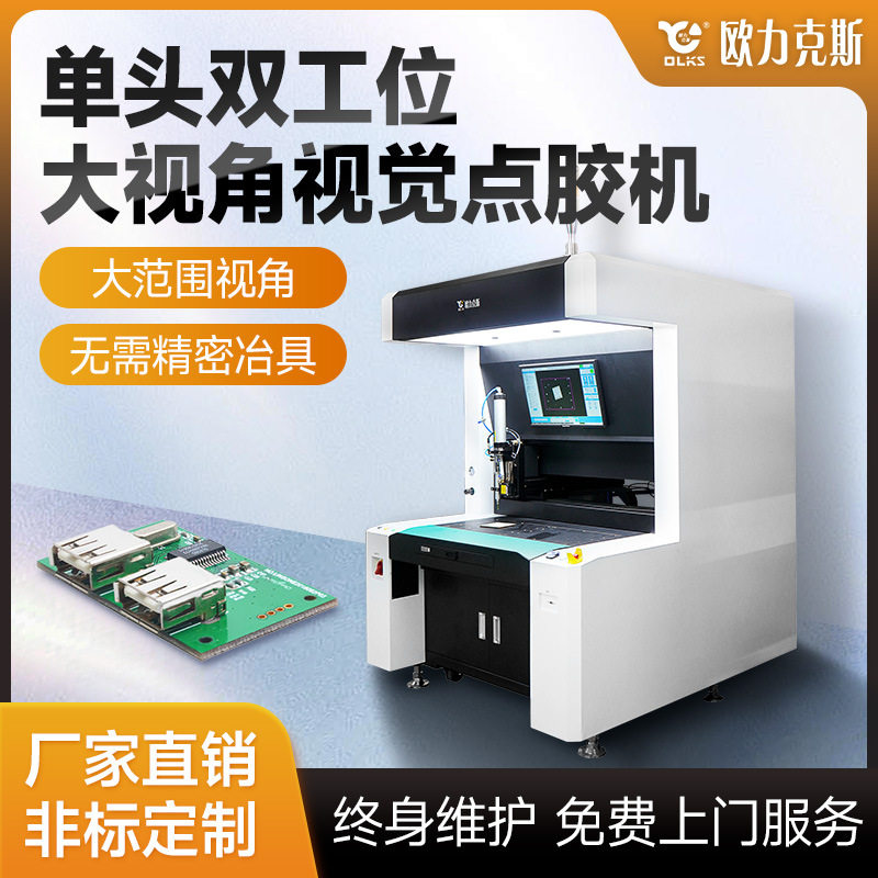 睫毛全自动点胶机眼睫毛喷胶机全景视觉高速双工位大视觉设备厂家