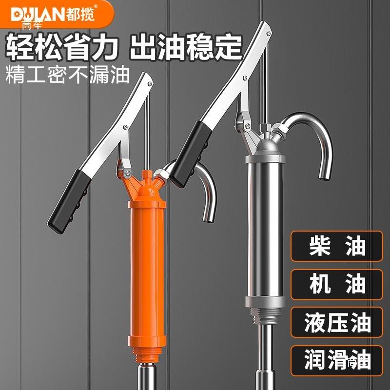 手压式插桶抽油泵手动抽油机大桶柴油吸油器手摇小型加油泵注油器