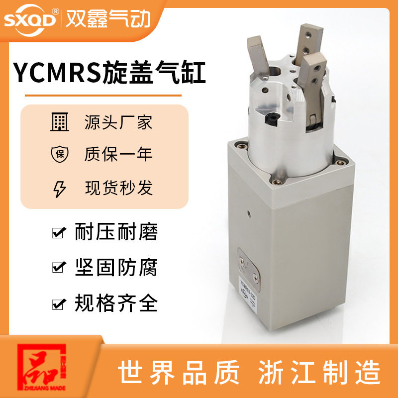 灌装机旋盖三爪二爪YCMRS3-32D/YCMRS2-32D气动气缸拧瓶盖专用
