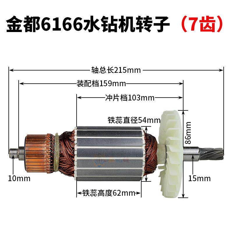 金都6166/9135/9120/165水钻机配件转子全铜线电机马达线圈定子