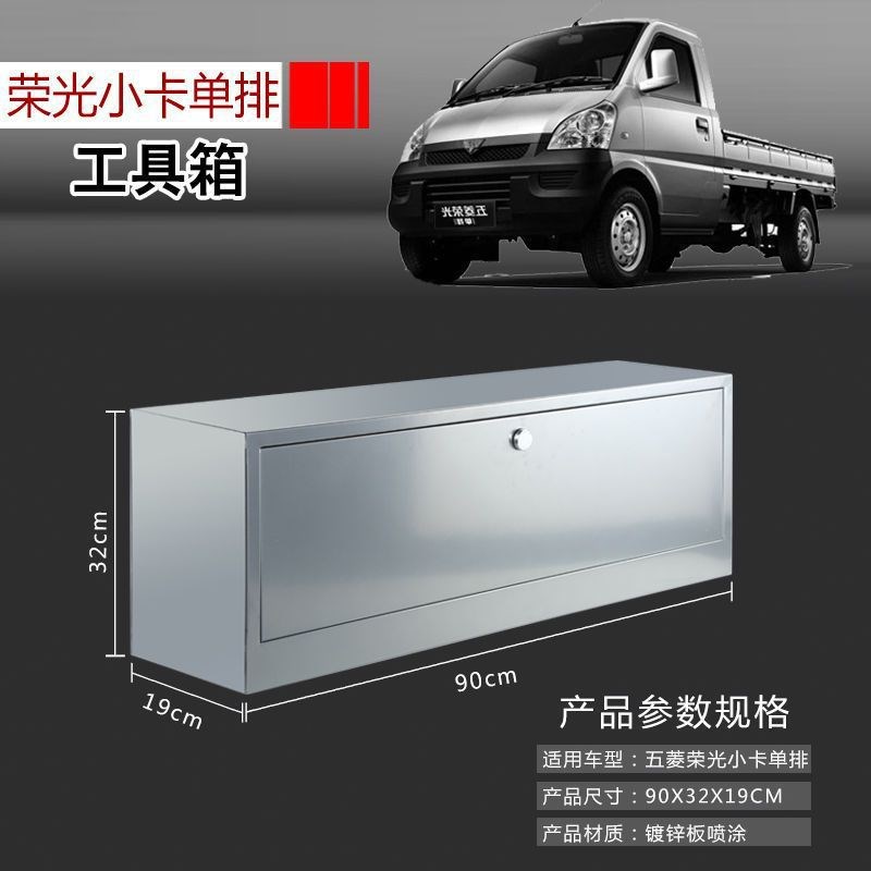 五菱荣光小卡工具箱新卡配件改装单排双排汽车外挂车载收纳箱