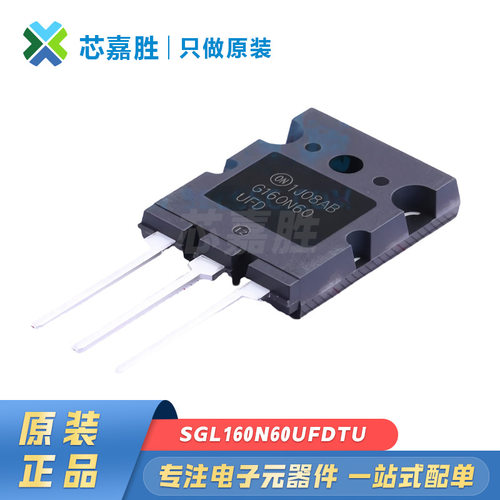 SGL160N60UFDTU原装IGBT单管