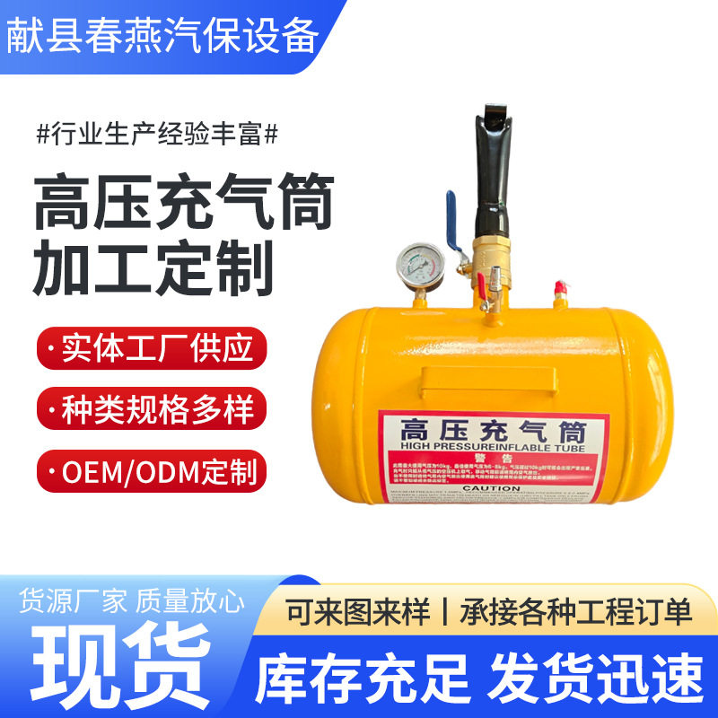 大车真空胎高压爆充密封器