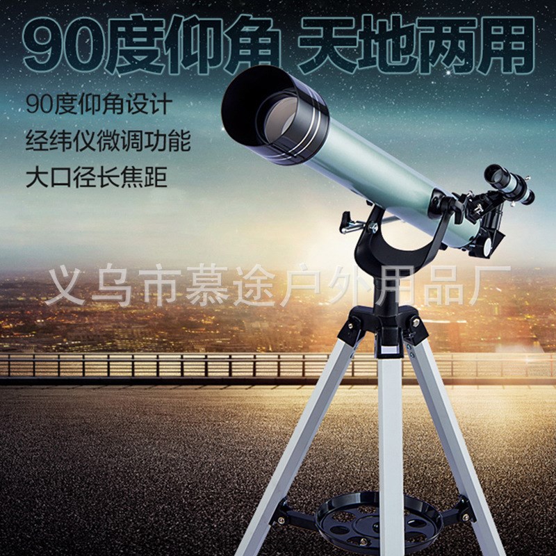 跨境F70060天文望远镜 折射式长焦距高清高倍大口径入门级望眼镜
