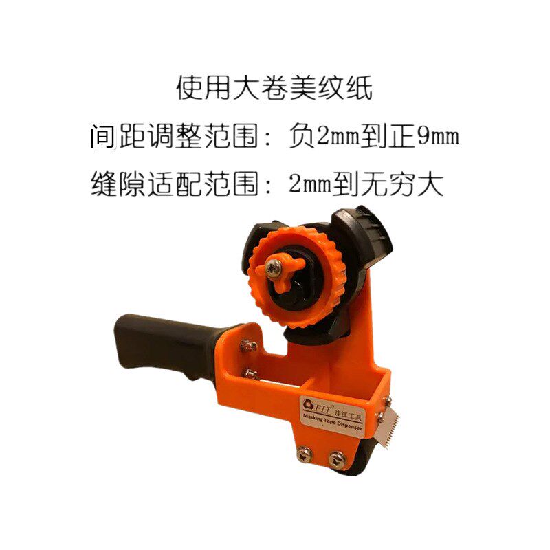 沣江工具 阴角美纹纸粘贴器 幕墙门窗打胶刷漆分色遮蔽踢脚线美缝