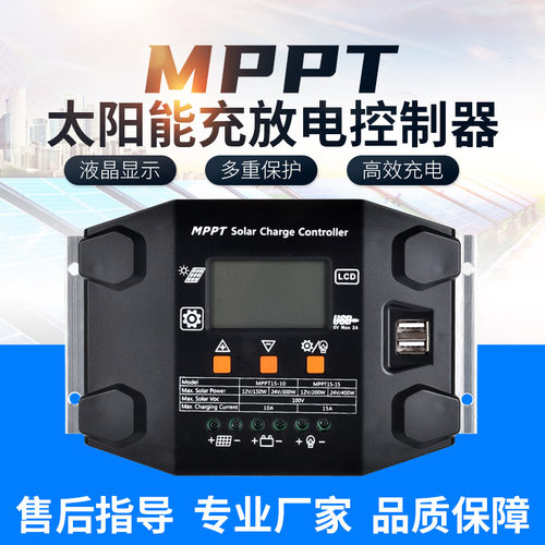 MPPT太阳能控制器10A/20A