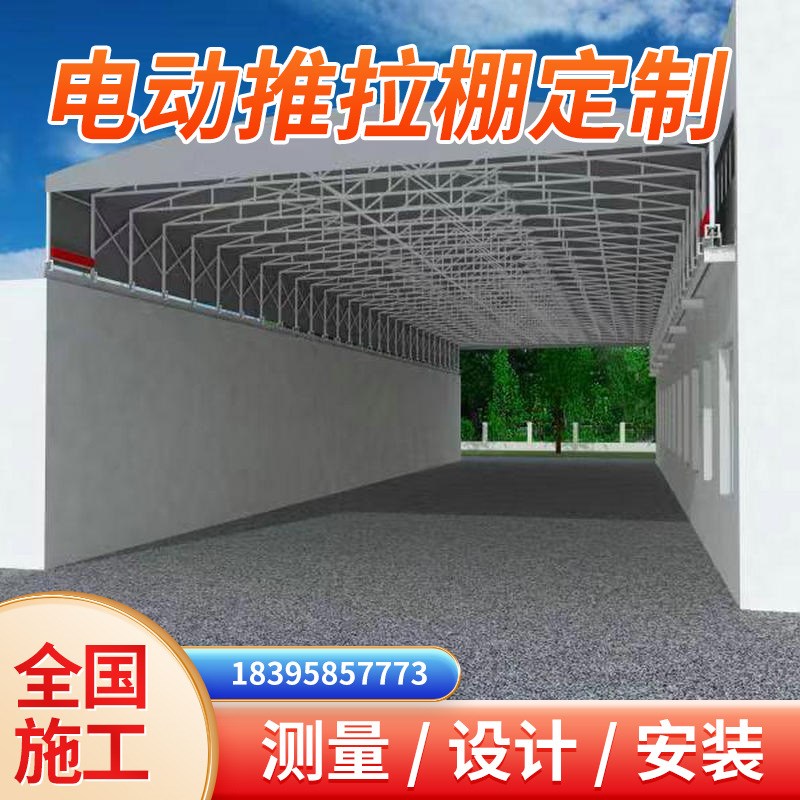 电动推拉棚折叠伸缩蓬仓库活动棚户外大型推拉篷雨棚运动场制