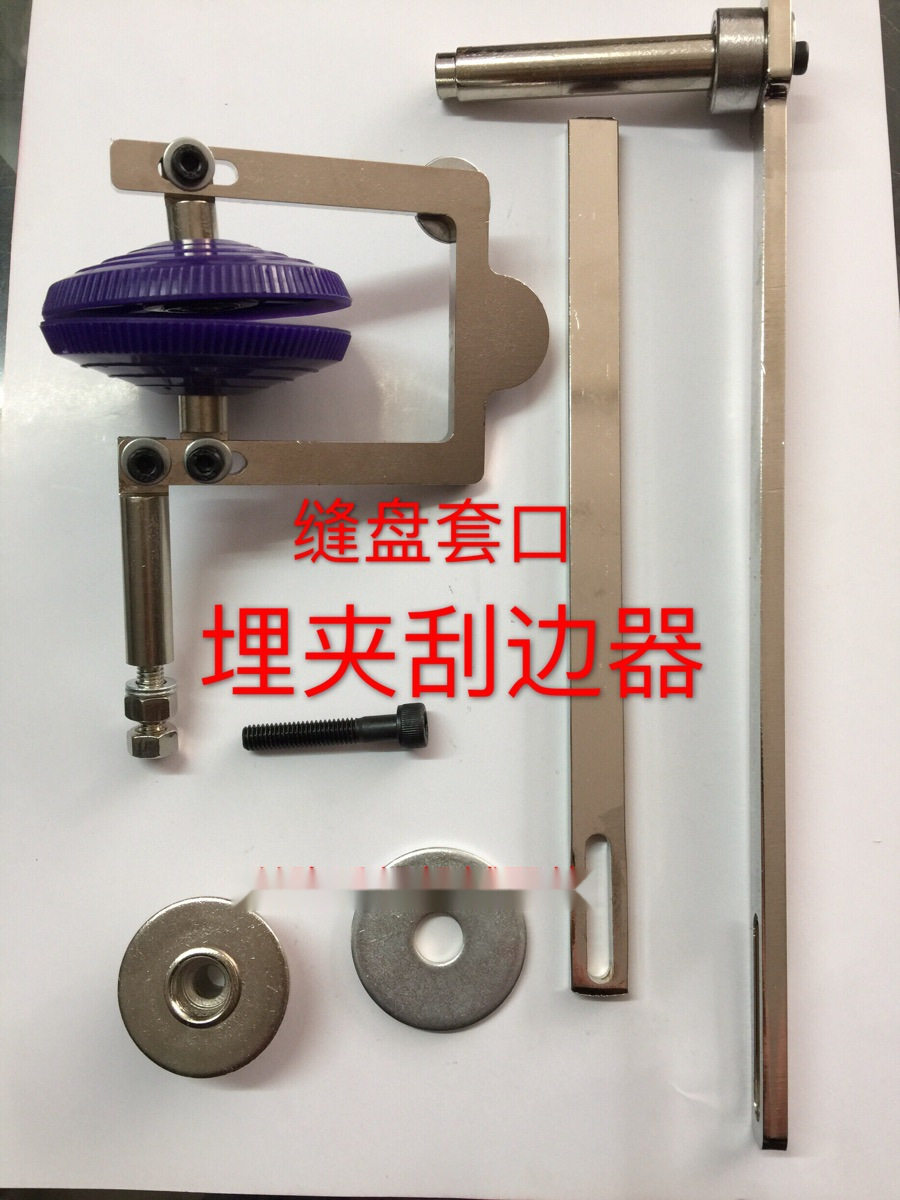 缝盘机埋夹刮边器套口机自动刮边助推器缝盘套口毛衫助推器