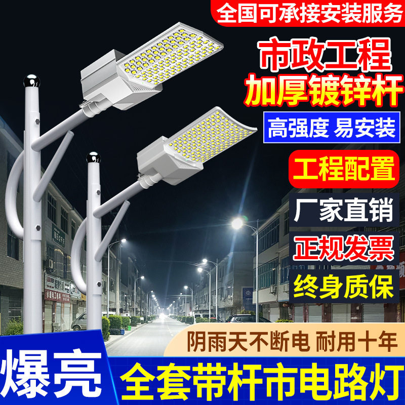 led市电路灯6米新农村建设道路照明灯厂区广场户外防水单臂路灯杆
