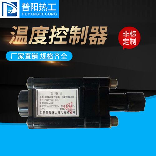 电热带防爆温控器BJW220V/380VTHBBD电伴热安装配件加热带温控器