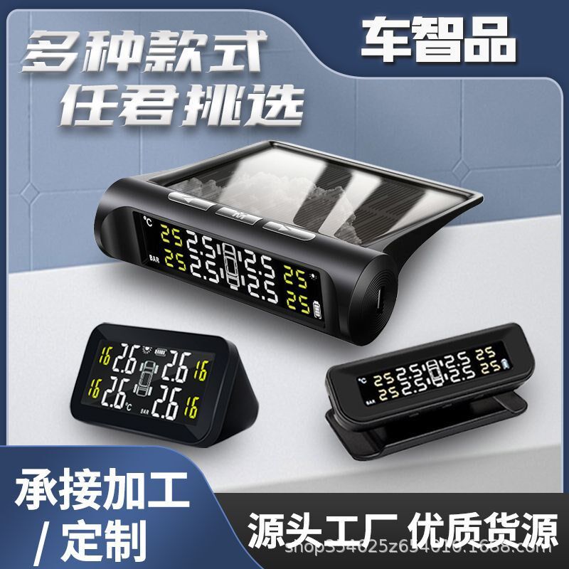 无线数显胎汽车胎压监测器太阳能胎压监测计tpms内外置胎压监控仪
