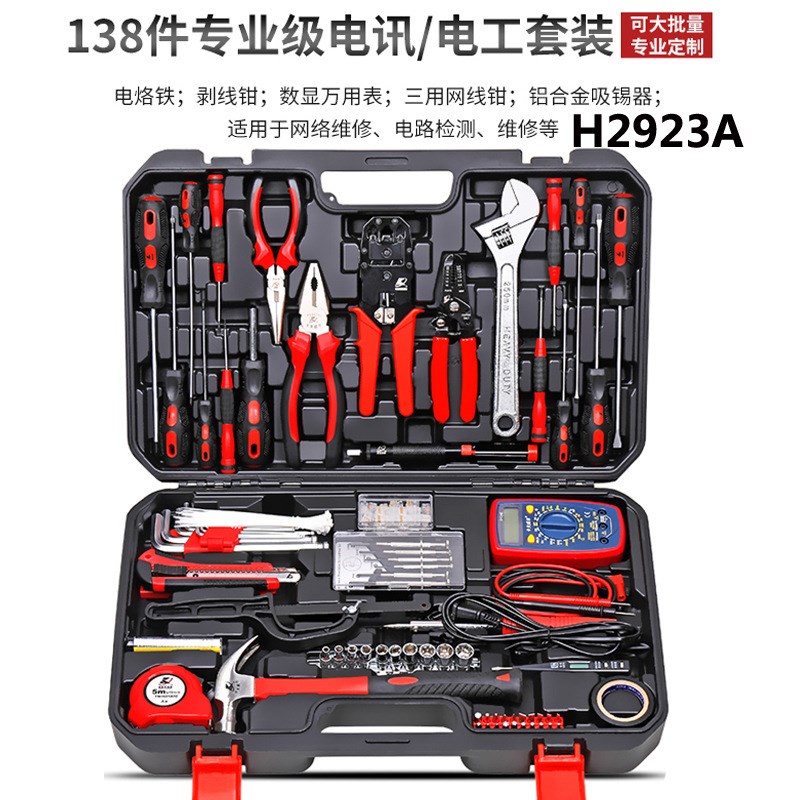 卡夫威尔 63件套电讯网络维修组套电工工具箱套装带万用表 雅通思