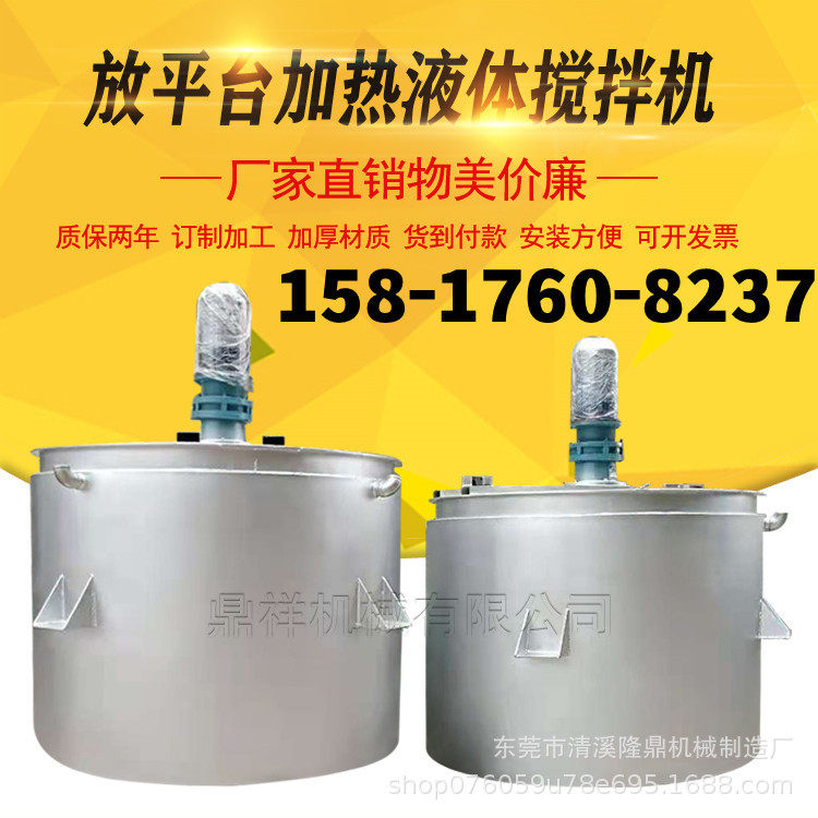 天天优惠价液体物料搅拌机新款物美价优液体搅拌桶液体加热搅拌罐