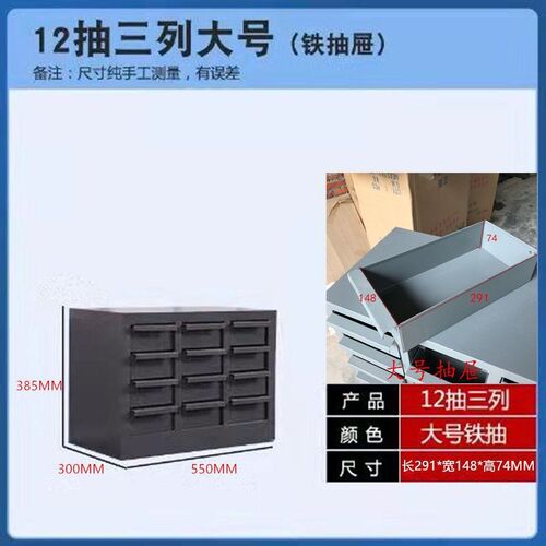 ///抽零件柜铁盒抽屉式螺丝工具柜小样品分类模具整理柜