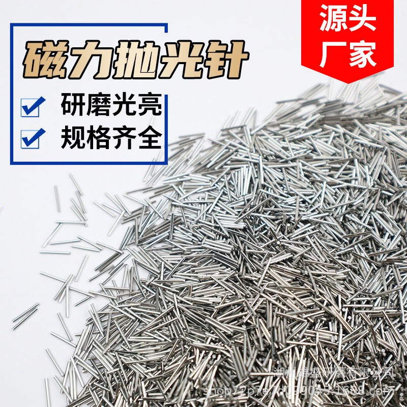 304磁力抛光针 磁力研磨抛光机钢针 磁力研磨钢针 抛光钢针磁力针