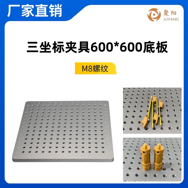 三坐标夹具底板三坐标夹具三坐标检测柔性夹具测量夹具配件