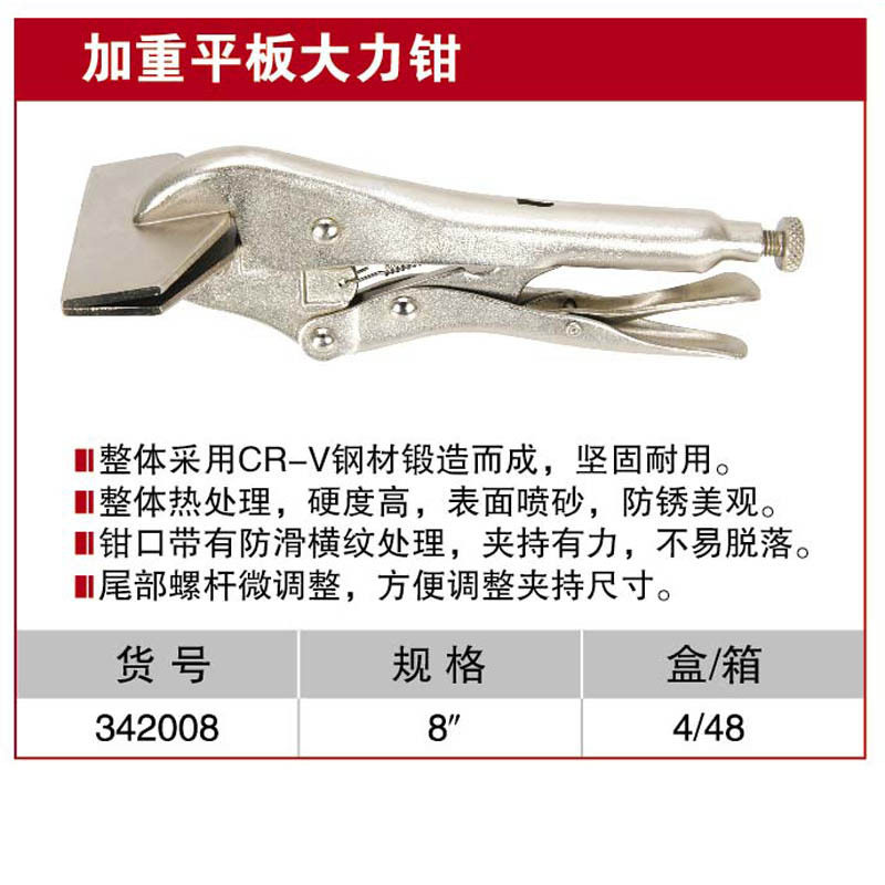 耐世大力钳平板大力钳8寸大力钳耐世工具342008
