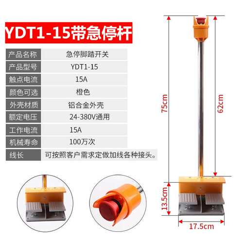 双踏YDT1-15带急停杆脚踏开关脚踩开关银点脚踏板开关脚踩式脚踏