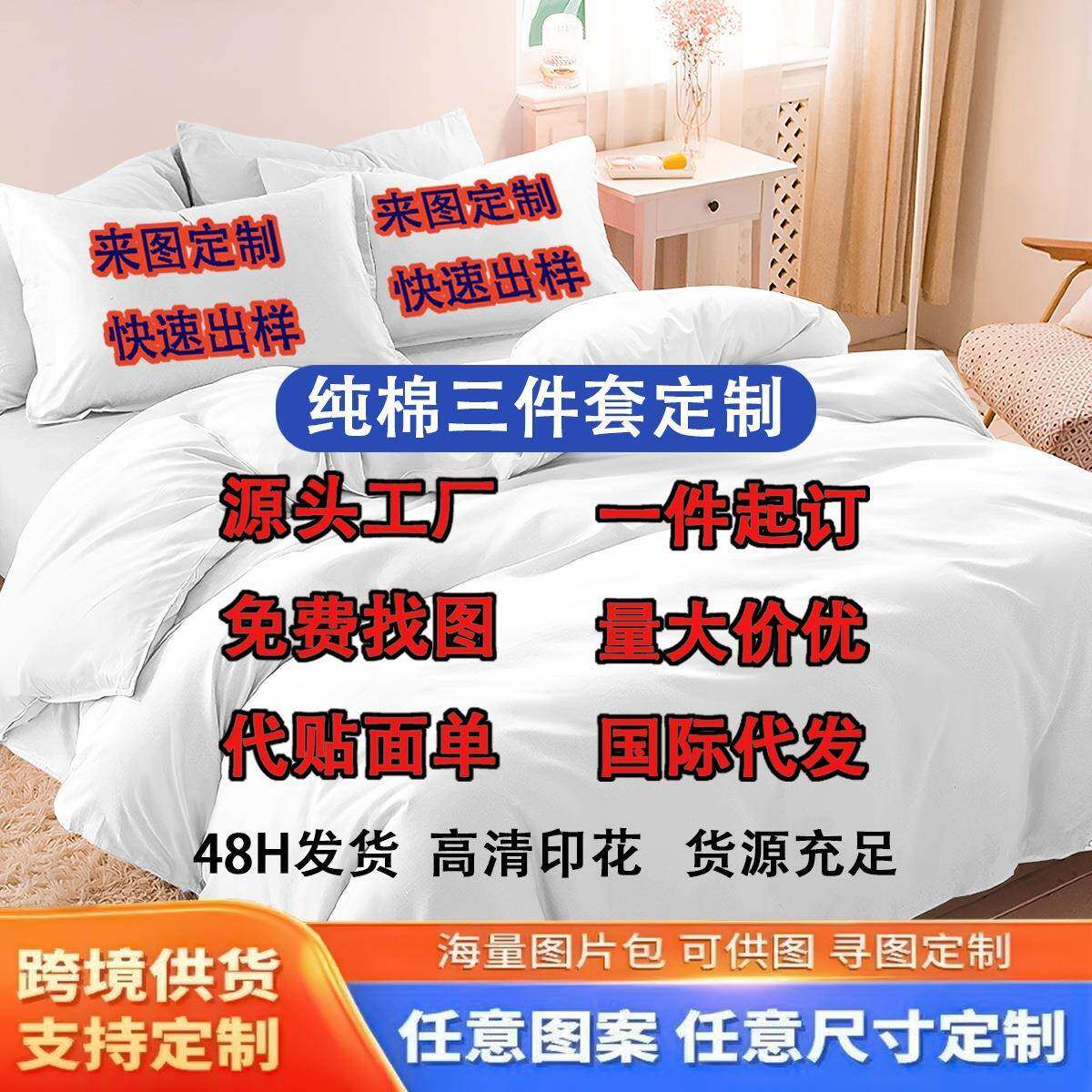 跨境纯棉三件套被套3d数码印花羽绒被套套装床上用品被套来图