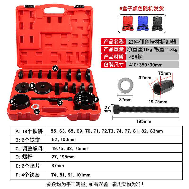 23件汽车前轮轴承拆装工具仰角培林拆卸器压轴承衬套拉拔出器工具