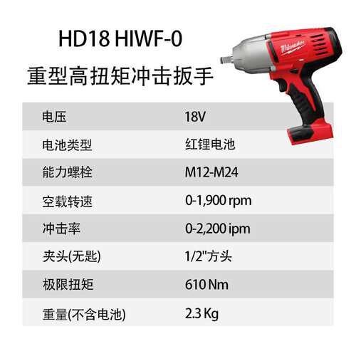美沃奇 HD18 HIWF 充电式1/2