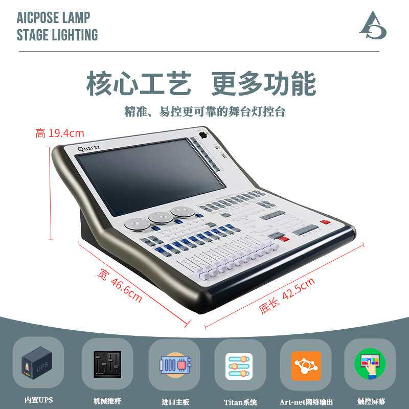 Quartz控台石英小老虎触摸单屏DMX512灯光控制器调光台专业控制器