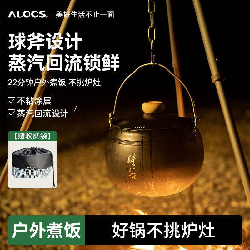 爱路客户外锅具露营炊具野营吊锅自驾游做饭烧水壶便携时谷锅