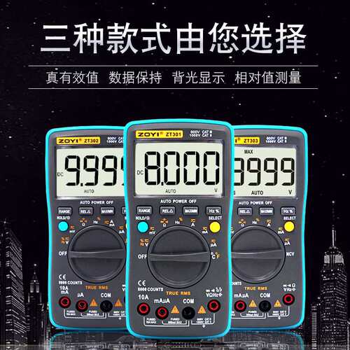 众仪ZT303/ZT302/ZT301四位半数字万用表高精度电工维修数显表