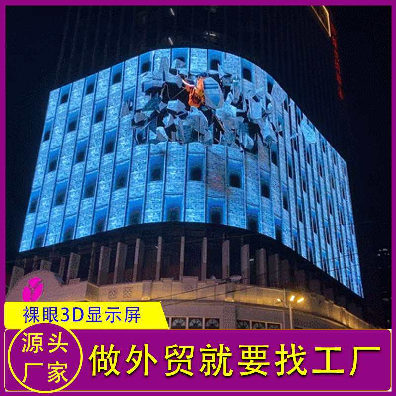 户外全彩LED显示屏P5户外高清广告led大屏室外电子广告屏裸眼3D屏
