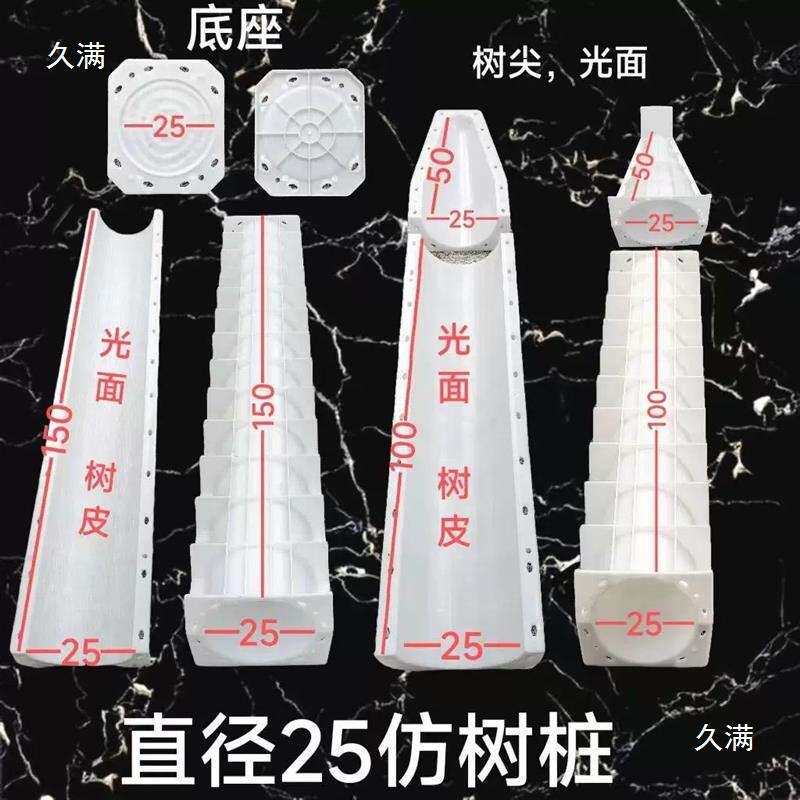 水泥仿树桩模具混凝土仿木护栏磨具景区公园仿树皮纹立柱围栏模型